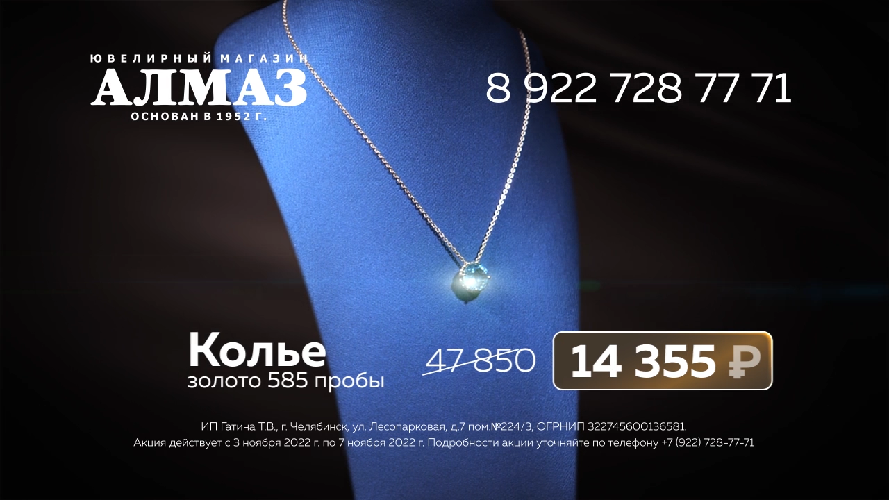 АЛМАЗ