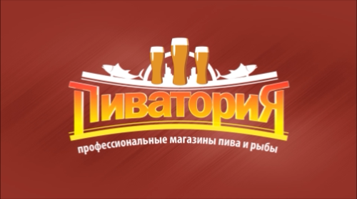 ПИВАТОРИЯ
