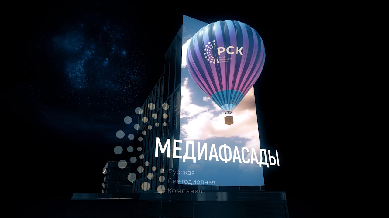 Русская Светодиодная Компания